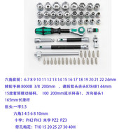 Wera 8100SA6 SB6 SC6 万向棘轮扳手套装