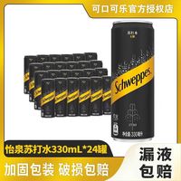 百亿补贴：可口可乐 怡泉苏打水330ml*24罐原味无糖苏打水调酒气泡水饮料整箱