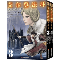 JM 艾尔登法环 黄金树之路3-4 日韩漫画