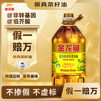 金龙鱼 食用油 非转基因 特香低芥酸菜籽油6.18L 特香菜籽油6.18L