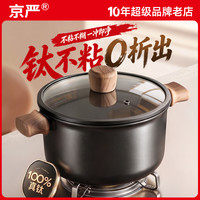 京严 汤锅煮锅不锈不粘炖煮家用平底压力锅  升级防烫把手