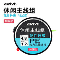 BKK 纯手工精绑 成品主线组