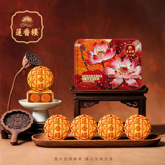 中秋送好礼：莲香楼 双黄纯红莲蓉月饼 750g