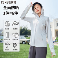 秀秀美 康博（combo）防晒衣女夏季新款骑车户外冰丝外套皮肤衣轻薄透气防紫外线防晒服