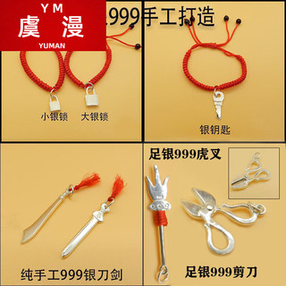 虞漫 S999纯银 四叶草小银锁配红手绳+红项链绳 时尚饰品