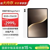 荣耀 MagicPad 3 13.3英寸 平板电脑（3200*2136、骁龙8 Gen3、8GB、256GB、WiFi版、月影白）