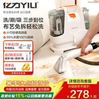 亿力 全屋清洁多功能 布艺清洁机