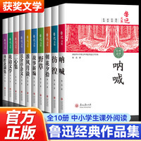 鲁迅全集文学作品集完整版10册