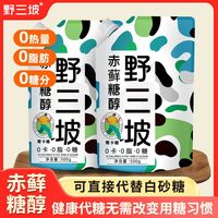 百亿补贴:野三坡 赤藓糖醇 0卡代糖 500g 其他调味品
