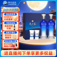 洋河 天之蓝 蓝色经典 52%vol 浓香型白酒 480ml*2瓶 礼盒装
