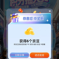 四特京东自营旗舰店 签到30天几率700京豆,会员积分抽奖实测6京豆