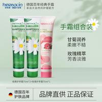 贺本清 德国小甘菊herbacin经典玫瑰护手霜（经典*2玫瑰*1）