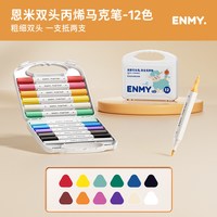 EN MY 双头丙烯马克笔软头水彩笔彩色画画笔小学生美术专用儿童幼儿园可水洗笔芯24色80水性颜色笔涂鸦48色enmy