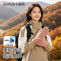 七色纺 手套女士冬季防风防寒登山全指手套户外骑行可触屏保暖手套 粉色