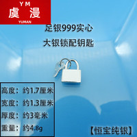 虞漫 S999纯银 大银锁配钥匙红手绳红项链绳 儿童银饰