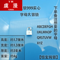 虞漫 S999纯银 字母大银锁配红手绳+红项链绳 儿童银饰