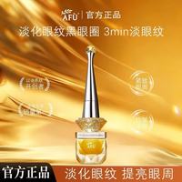 百亿补贴：阿芙 2.0权杖眼油10ml11籽紧致提拉眼部精华油淡化细纹三人拼团