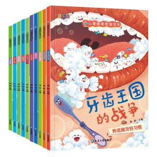 《儿童健康管理绘本》彩图注音版（任选）