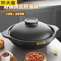 百亿补贴：炊大皇 耐高温干烧不裂 砂锅