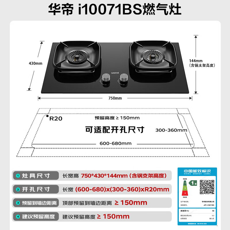 华帝 JZT-i10071BS 5.2kW猛火 天然气 嵌入式燃气灶