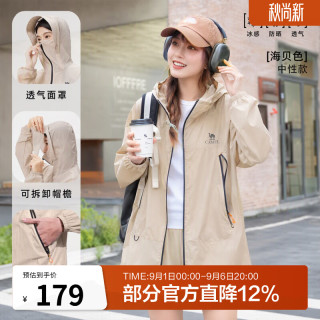 骆驼 户外沐光防晒衣男女同款2026夏季新款轻薄透气凉感防晒服运动外套 海贝色，男女同款