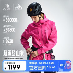 骆驼 超级登山家玉珠冲锋衣3L技术型攀登硬壳PK-TEX巅峰防水透湿登山服