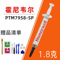 科普多 霍尼韦尔PTM7950SP相变硅脂cpu显卡笔记本7958电脑导热硅脂散热膏 7958SP--1.8克 送8件套工具