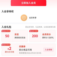 京东 屈臣氏饮料旗舰店入会领50京豆