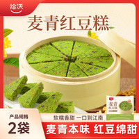 拾沃 麦青红豆糕350g*2袋 桂花米糕发糕点速冻学生早餐半成品面点点心