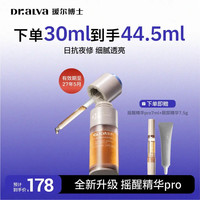 瑷尔博士 修护 精华油  30ml 送赠品