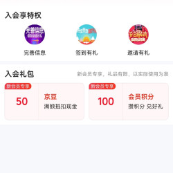 京东 天士力自营店 入会50京豆