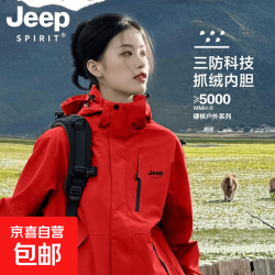 JEEP SPIRIT 吉普冲锋衣女秋冬三合一可拆卸绒内胆防风防水 男女通码-朱雀红