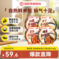 海底捞 自热鲜米饭 方便速食鲜米饭大分量组合装 4口味4盒1460g