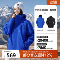 骆驼 王者凯甲Evo冲锋衣户外登山服三合一外套秋冬新款 A34CF00780，旗舰蓝