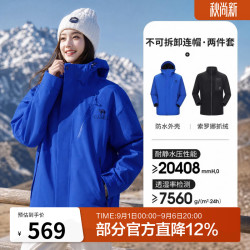 骆驼 王者凯甲Evo冲锋衣户外登山服三合一外套秋冬新款 A34CF00780，旗舰蓝