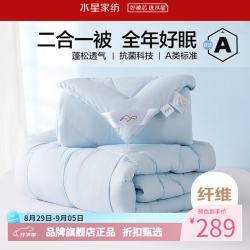 水星家纺 子母被A类抗菌七孔纤维被子秋冬纤维被芯四季被褥 爱丽丝长效抗菌二合一被220×240cm