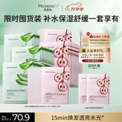 百雀羚 小森羚面膜缤纷装50片(补水*25片+保湿*25片，赠2片，到手52片）