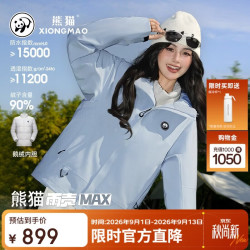 熊猫 [雨壳MAX]三合一鹅绒内胆冲锋衣男女抗寒保暖秋冬徒步外套B297,XS