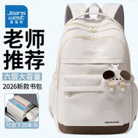 真维斯 书包初中高中学生双肩包女大容量校园通勤背包2026新款休闲电脑包