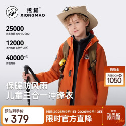 熊猫 儿童三合一冲锋衣防风防雨户外服抓绒保暖外套学生秋冬校服,140