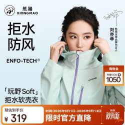 熊猫 连帽软壳衣拒水防风修身夹克外套女1176