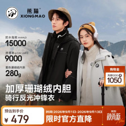 熊猫 骆驼系列三合一冲锋衣男女款夜骑反光户外防风防水外套5643,XL