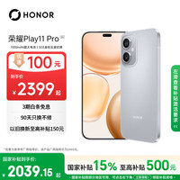 荣耀 Play11 Pro极佳握持手感 一体化金属中框 荣耀绿洲护眼屏 7000mAh大电池 5G AI手机 12+256 揽月银
