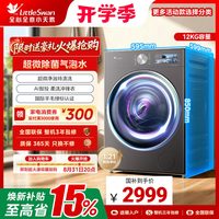移动端：小天鹅 小乌梅3.0高奢版 TG12VE40PRO 滚筒洗衣机 12kg
