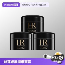 赫莲娜 HR黑绷带面霜 玻色因紧致护肤品5ml*3