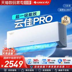 格力 云佳Pro系列 新一级能效 壁挂式空调