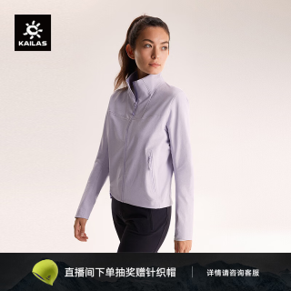凯乐石 M8立领软壳衣女耐磨弹力透气户外登山防风夹克春秋 淡玉紫 KG2539207 L
