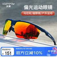 vozapow 沃飒马拉松跑步眼镜偏光登山越野跑护目镜骑行钓鱼驾驶太阳镜墨镜