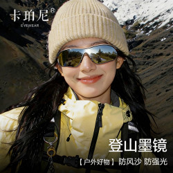 卡珀尼 登山护目镜女墨镜防紫外线户外骑行眼镜运动徒步防风沙雪地太阳镜