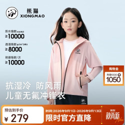 熊猫 儿童冲锋衣2026新款男女童装防水耐磨学生外套,山茶粉/烟花粉170